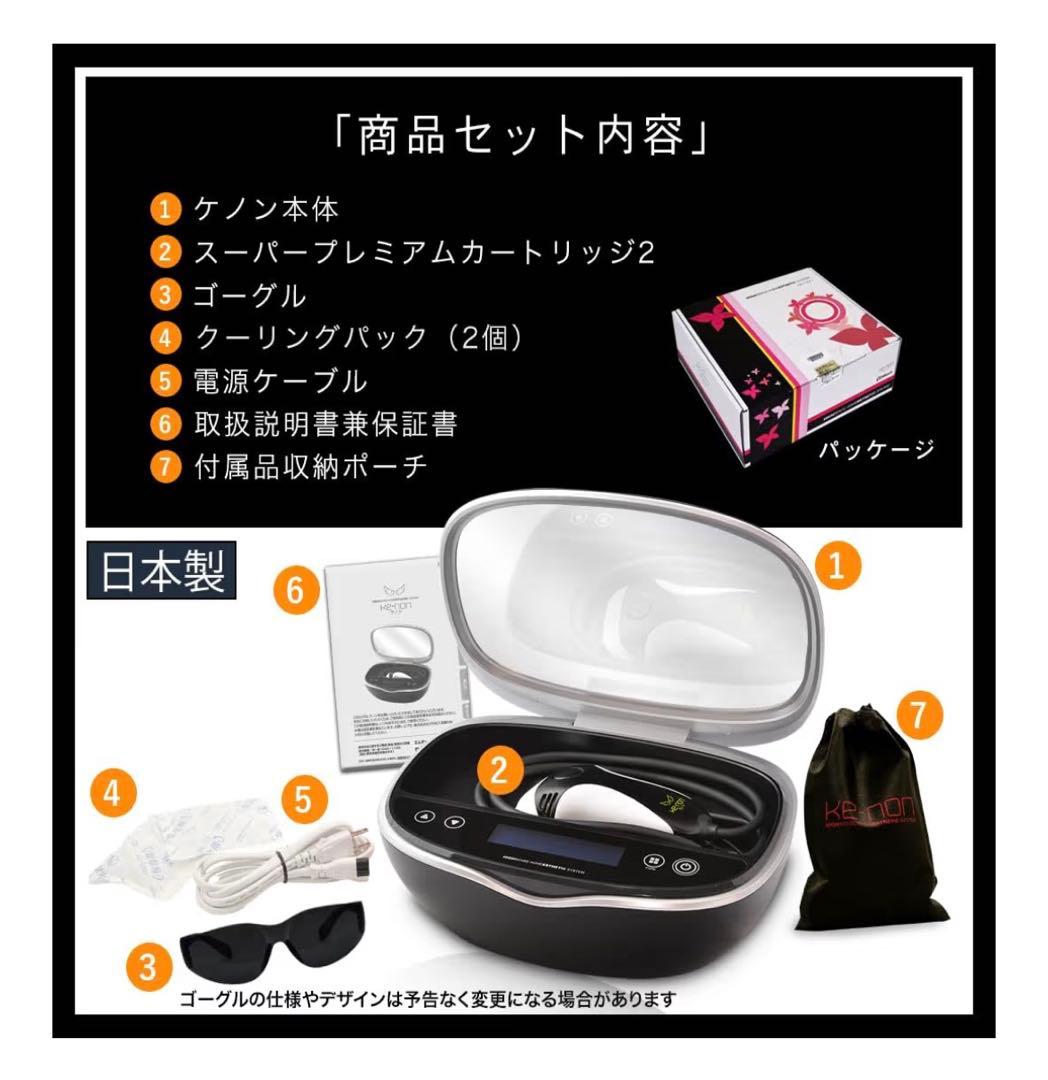 ほ*し様 ケノン 脱毛器 ver8.6J