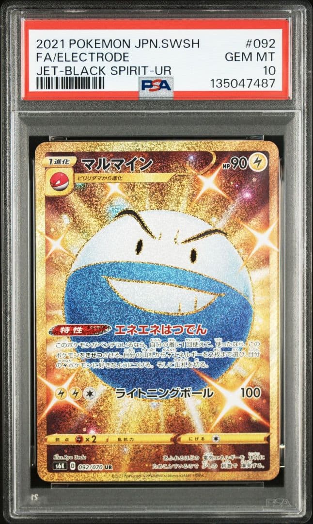 マルマイン UR 092/070 【PSA10】