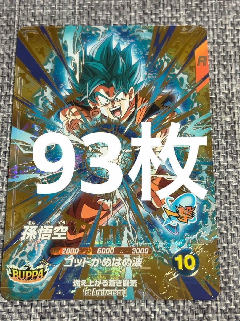 ドラゴンボールスーパーダイバーズSDVA-001孫悟空GDR 93枚　いの