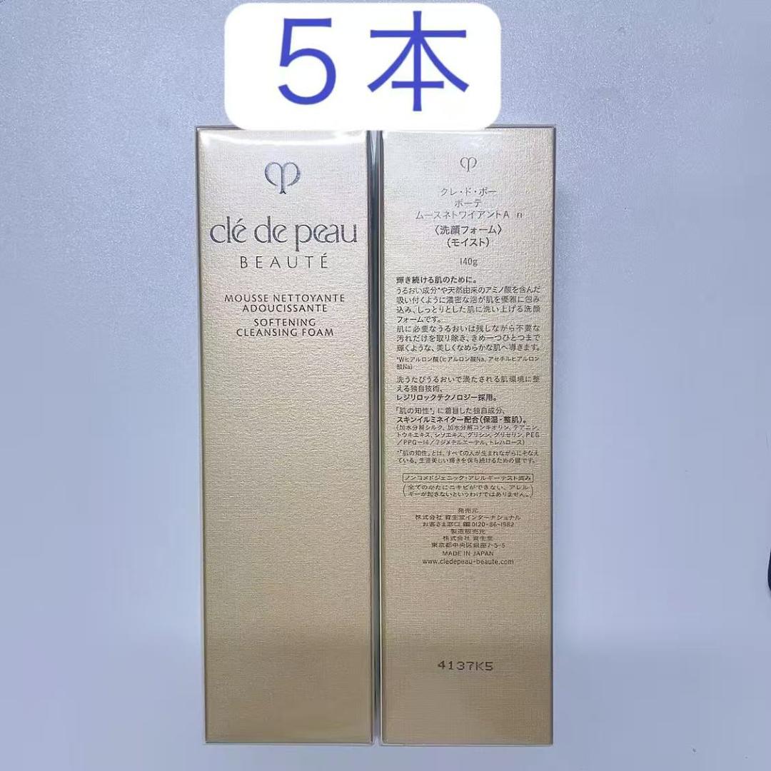 資生堂　５本　クレ・ド・ポーボーテ ムースネトワイアントAn洗顔フォーム140g