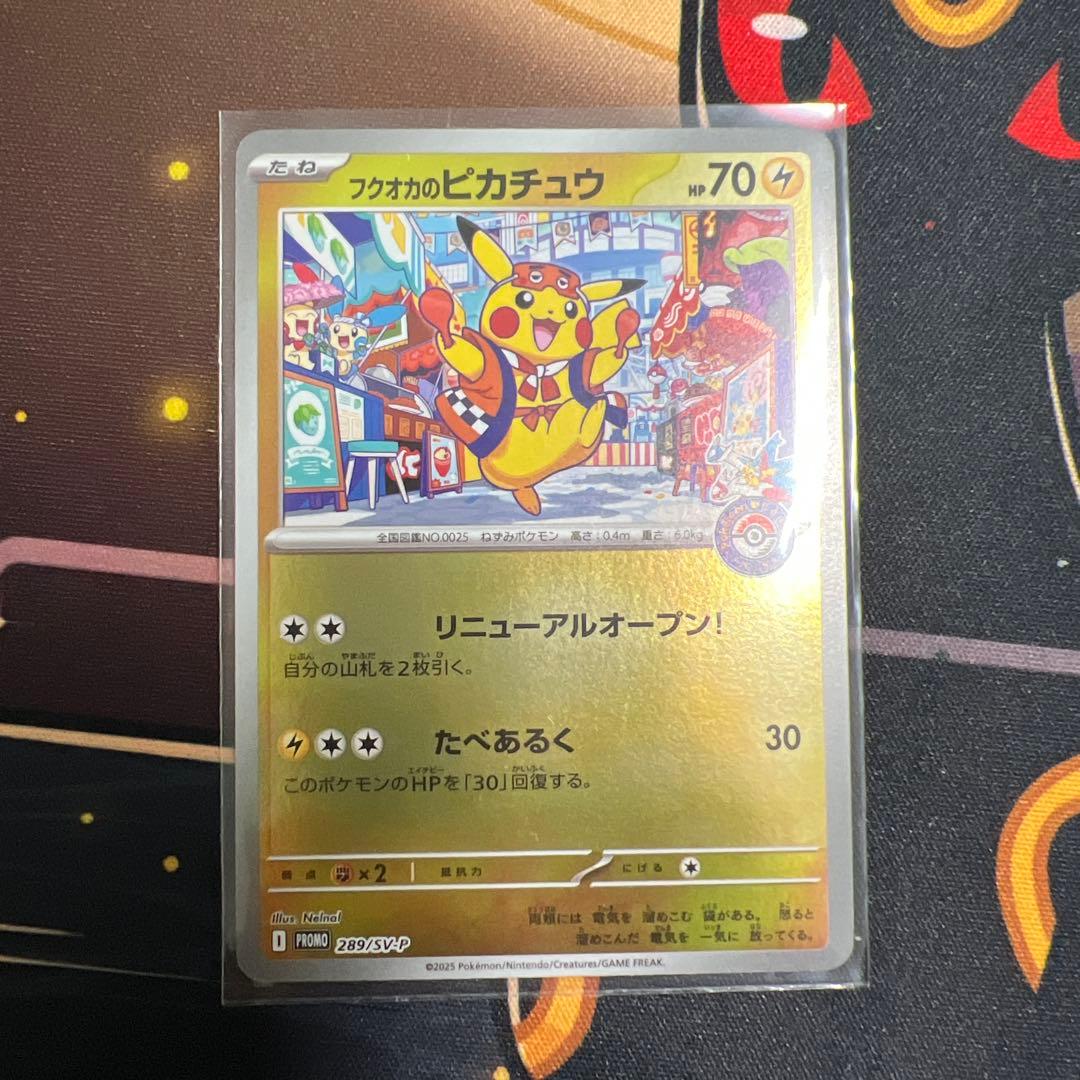 フクオカピカチュウ　プロモ