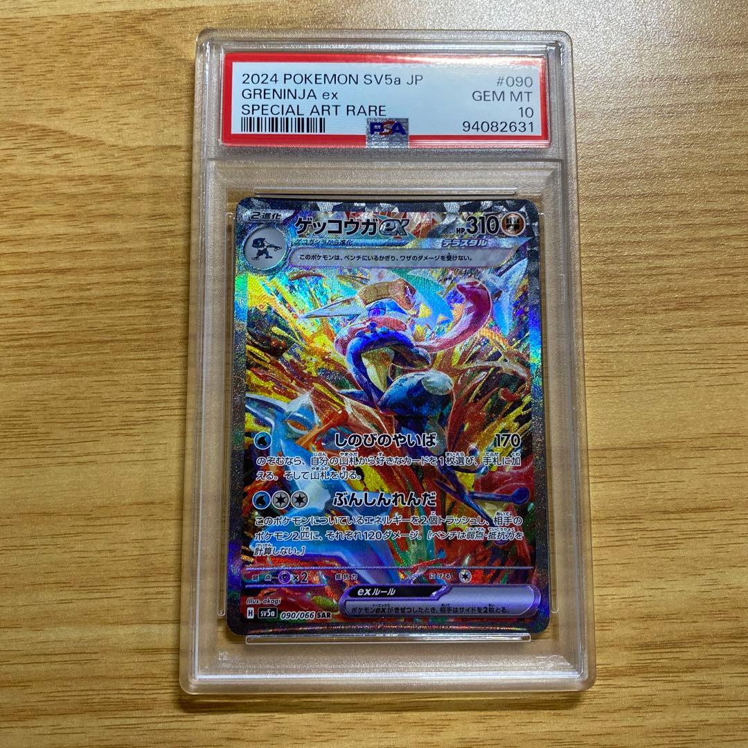 ポケモンカード ゲッコウガex SAR PSA10 - メルカリ