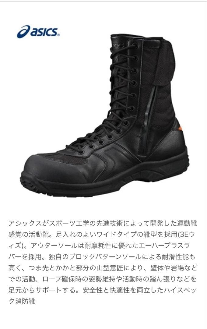 asics ハイカット安全靴　　ウィンジョブRG2