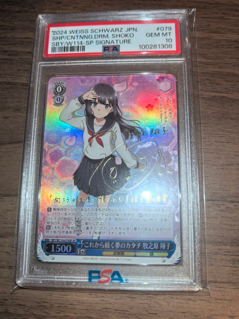 【PSA10】ヴァイス SP サイン これから続く夢のカタチ 牧之原翔子