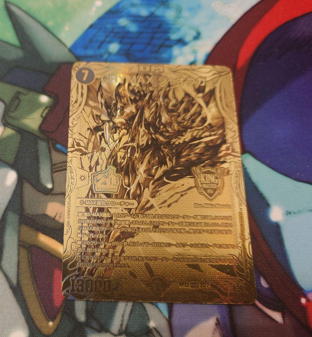 クライマックスジャオウガ　金　シークレット