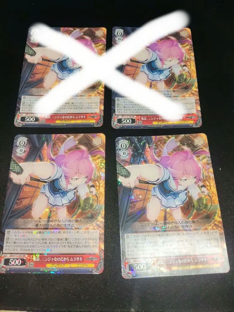 ヴァイス　グリザイア　私はニンジャなのだから　ムラサキ　r 4枚セット