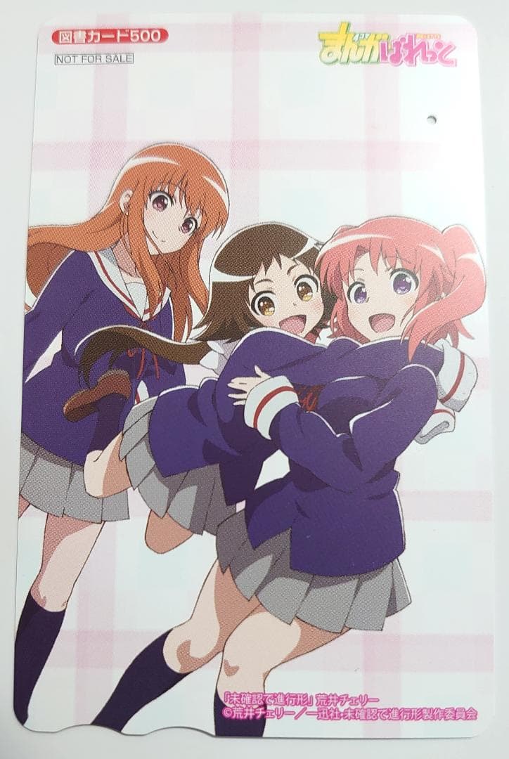 全額使用済 まんが4コマぱれっと 未確認で進行形 図書カード 読者プレゼント