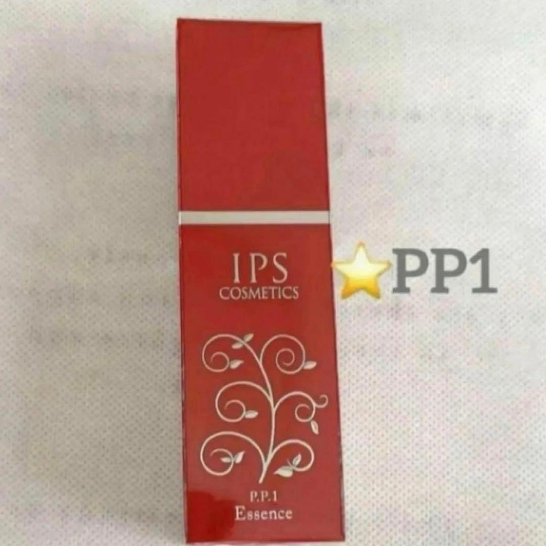 IPSコスメティックス　美容液　PP1