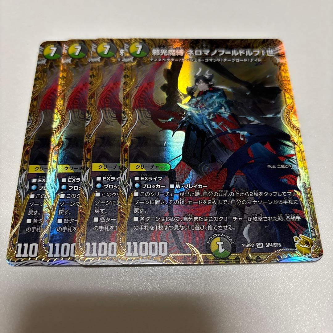25RP2 邪光魔縛ネロマノフルドルフⅠ世 金トレジャー 4枚