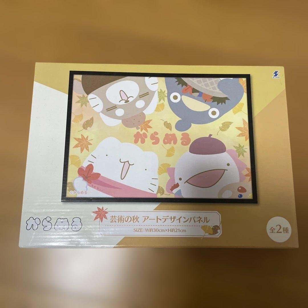 からめる アートデザインパネル 全2種 からめる 芸術の秋アートデザインパネル【ラウンドワン限定】 プライズ
