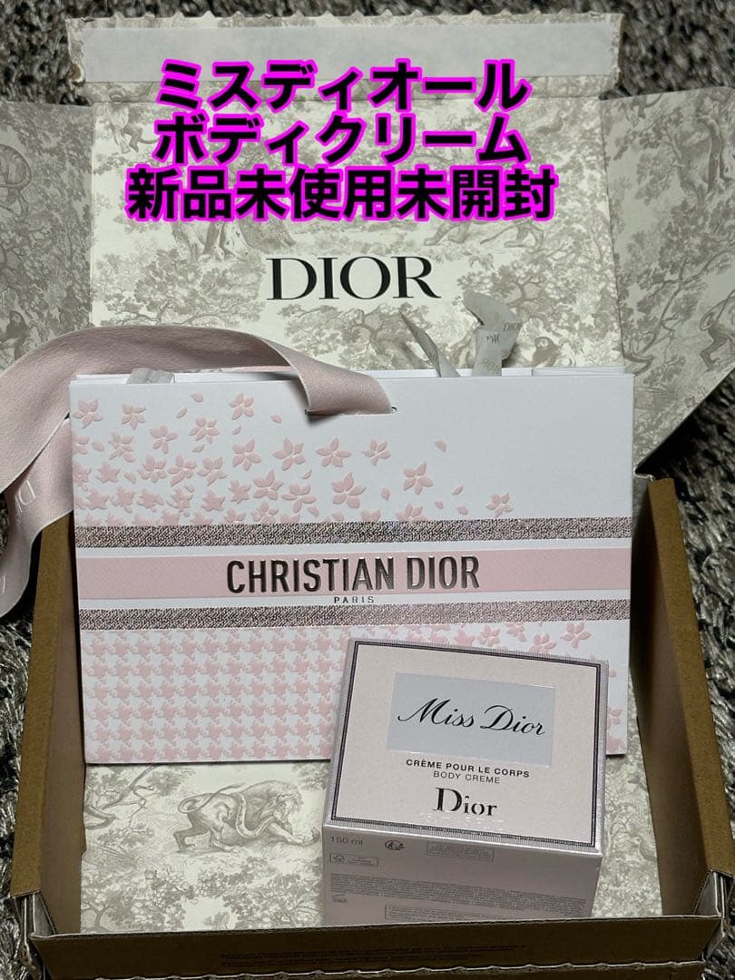 Miss Dior ボディクリーム 新品未使用　ギフトバッグ付き