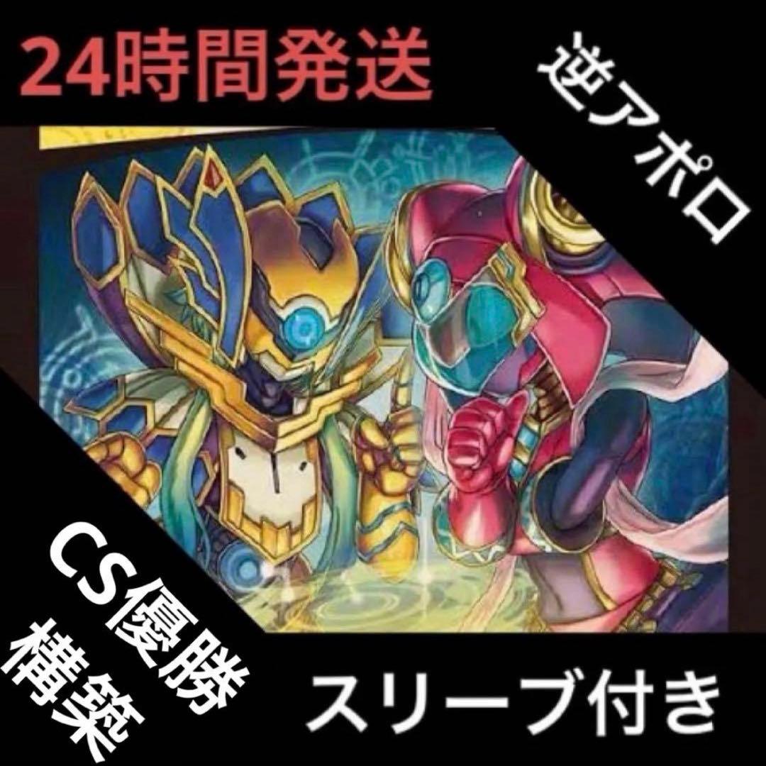 逆アポロ デッキ