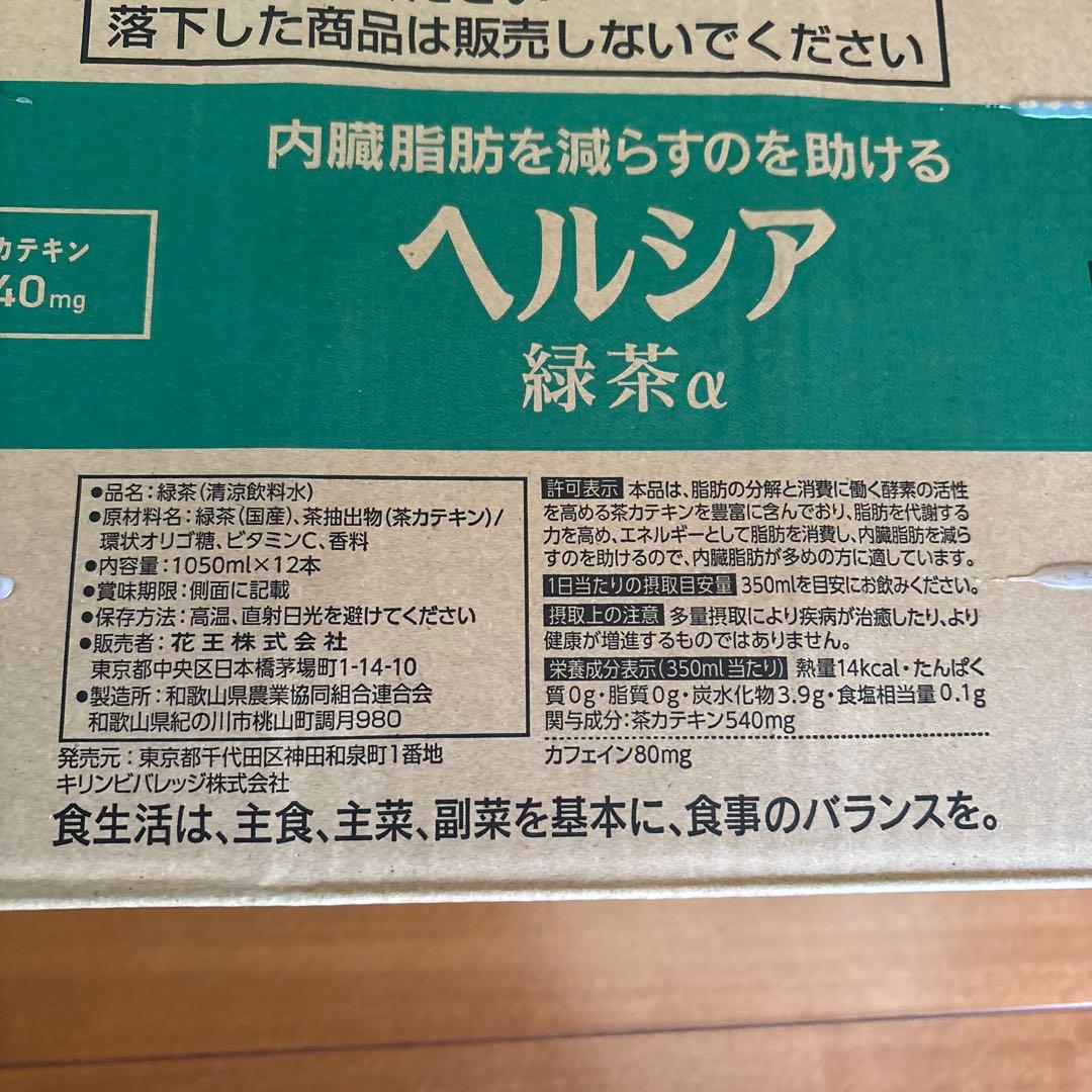 ‼️再入荷＆ラスト‼️KIRIN キリン ヘルシア 緑茶α 1050ml × 24本