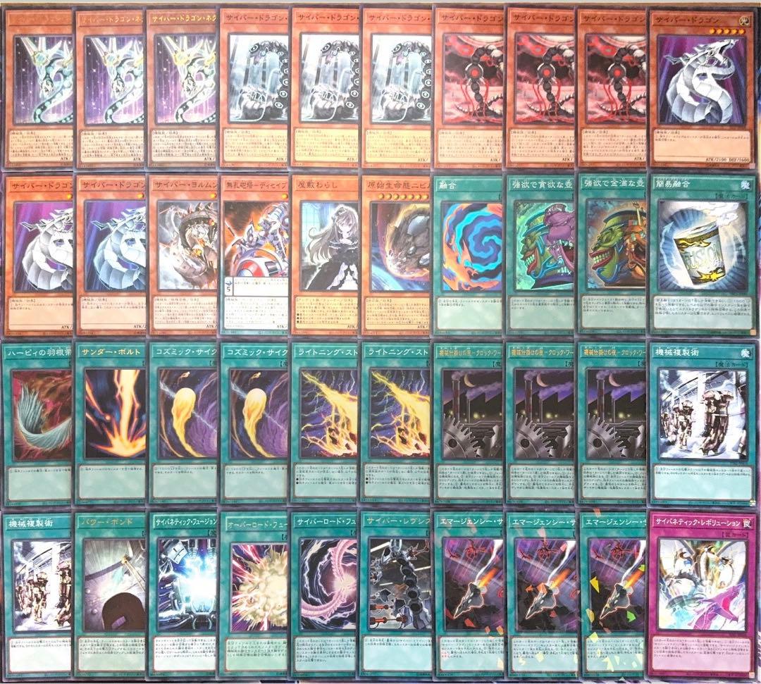 792【遊戯王】 サイバー・ドラゴン デッキ 多数 即構築可 即購入ok