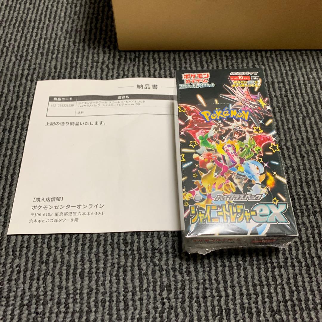 シャイニートレジャーEX シュリンク付 高重量BOX】シャイニートレジャーex シュリンク付き 新品未開封BOX