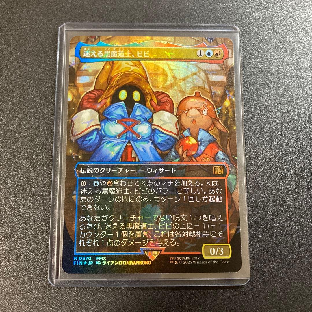 MTG FF 迷える黒魔道士、ビビ 神話レアM FFIX チョコボバンドル