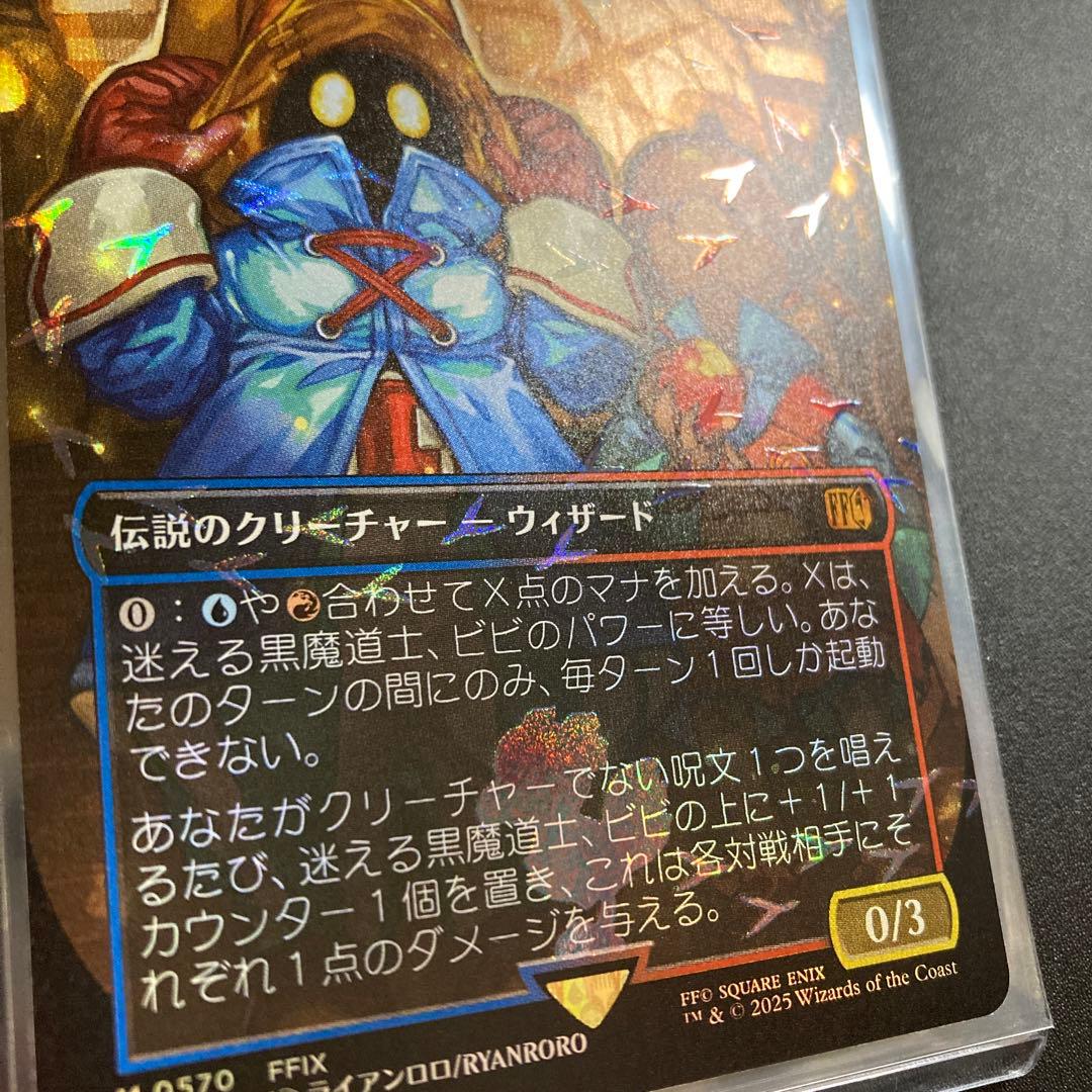MTG FF 迷える黒魔道士、ビビ 神話レアM FFIX チョコボバンドル - メルカリ