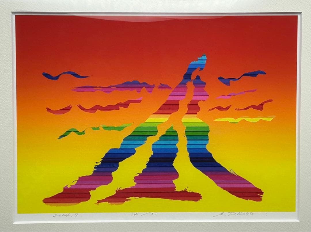 ピエゾグラフ版画　【山と風】　高瀬昭男　サイン入り　限定50部　希少品