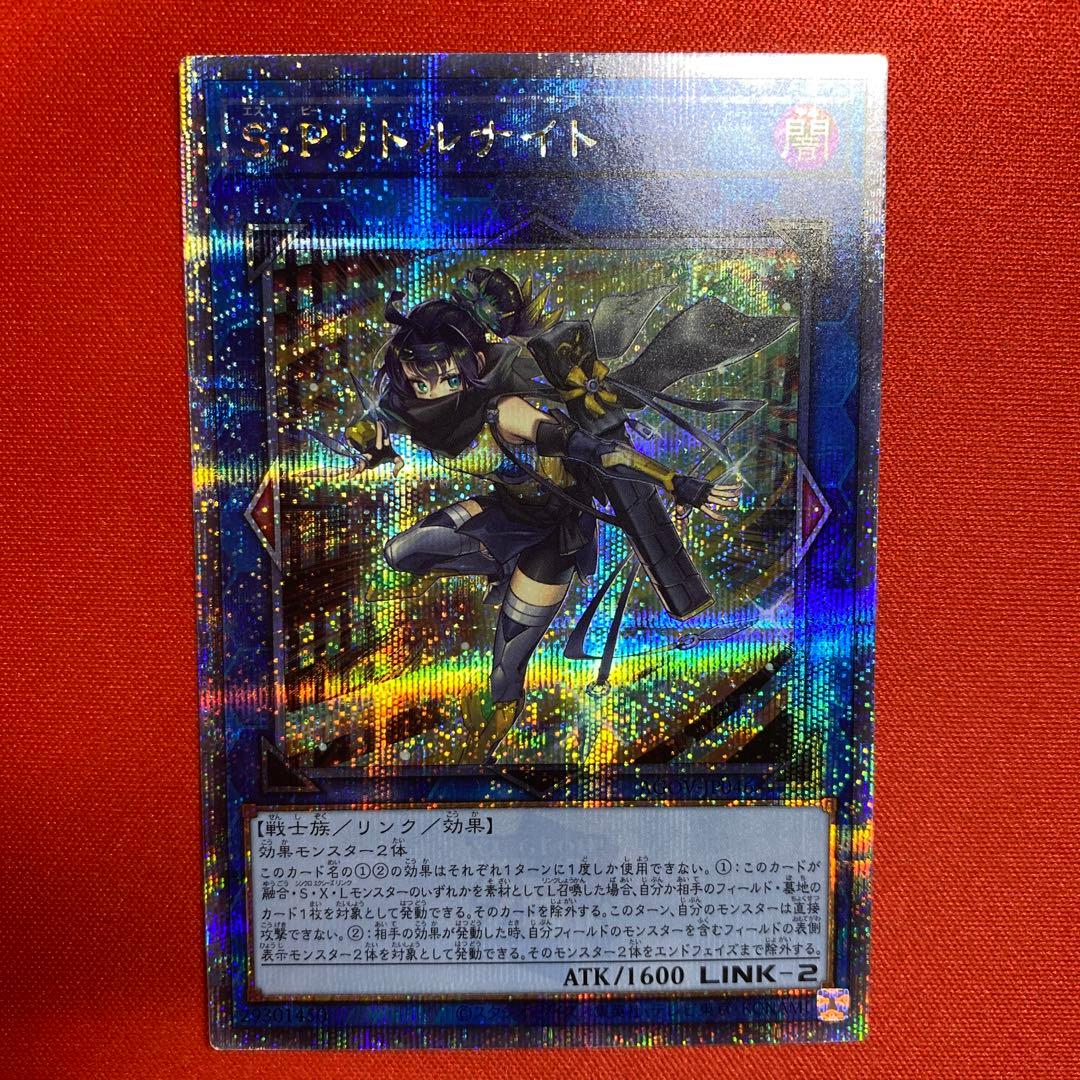 遊戯王　S:P リトルナイト　25シークレット　日版