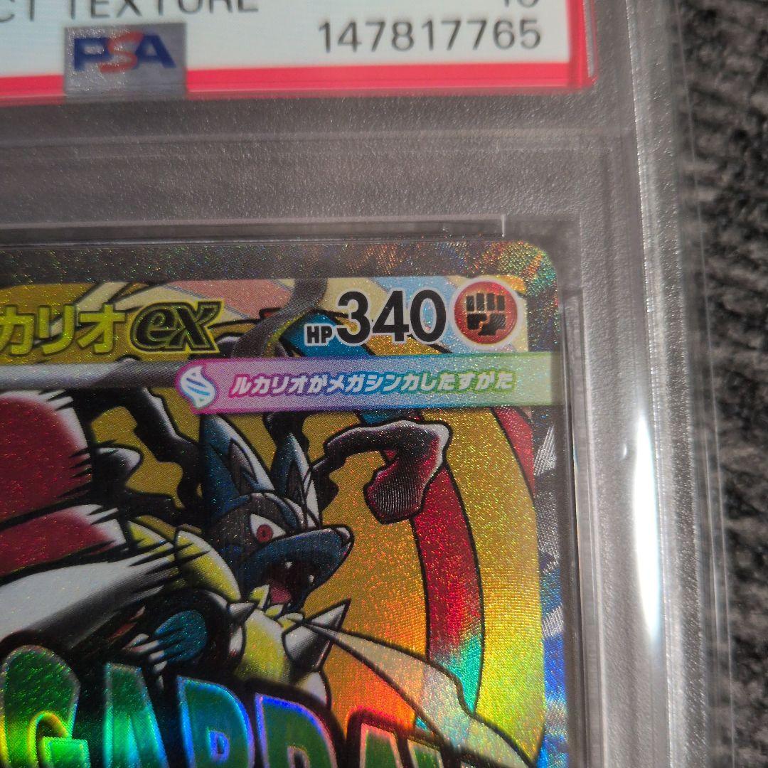 中国語箔押しエラー PSA10 メガルカリオex MA M2a 228 - メルカリ