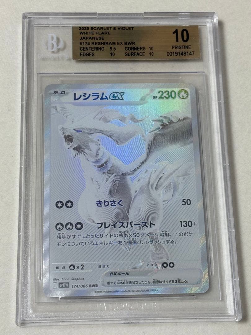 【BGS10 ゴールド】レシラムex BWR