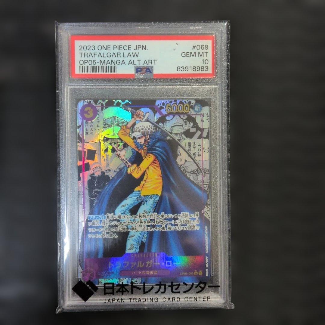 【PSA10】トラファルガー・ロー SR コミパラ OP05-069　ワンピース