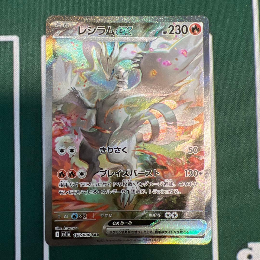 レシラムEX 230HP ポケモンカードSAR168/086 - メルカリ