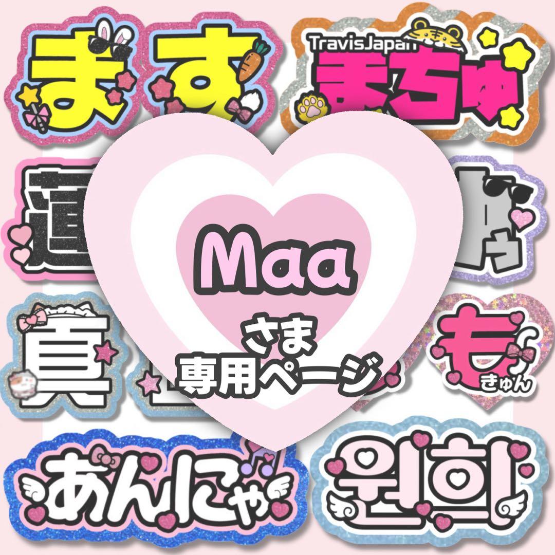 Maa うちわ文字 団扇屋 連結文字 ハングル ネームボード オーダー