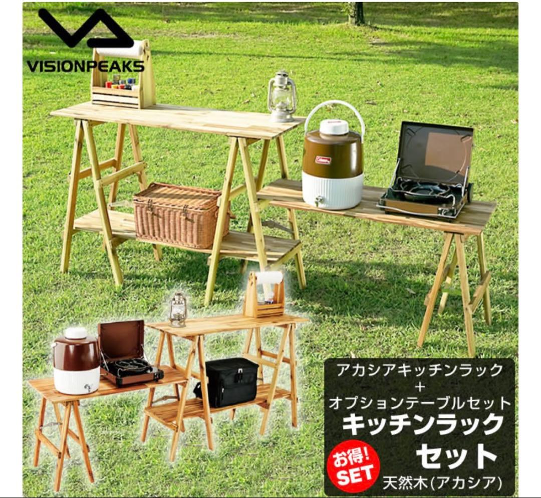 ビジョンピークス アカシアキッチンラックとオプションテーブル - メルカリ