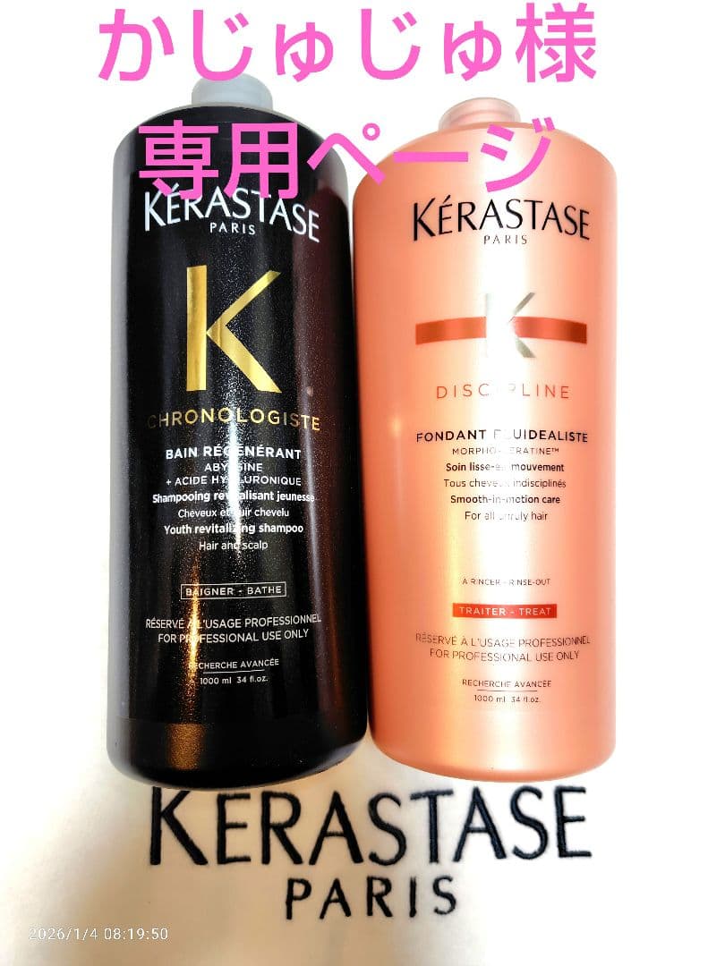 かじゅじゅページ ケラスターゼ