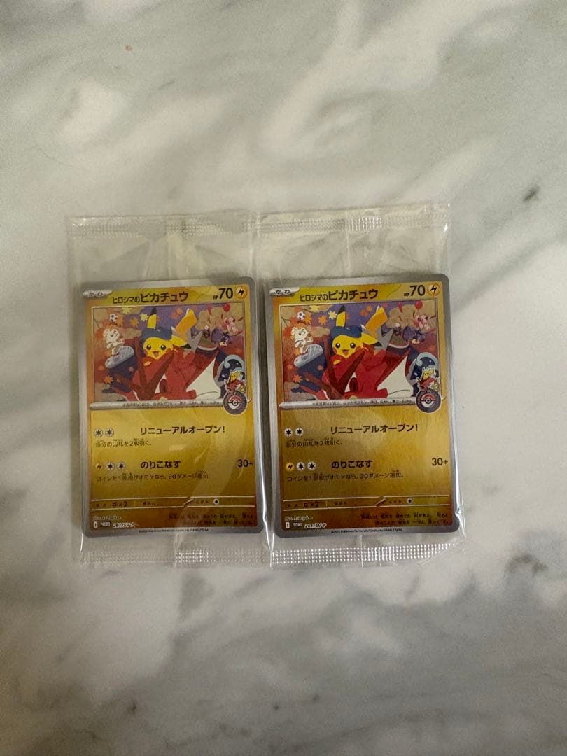 ヒロシマのピカチュウ 未開封 2枚セット