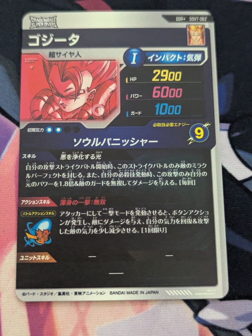ドラゴンボールスーパーダイバーズ SDV7-062 ゴジータ パラレル - メルカリ