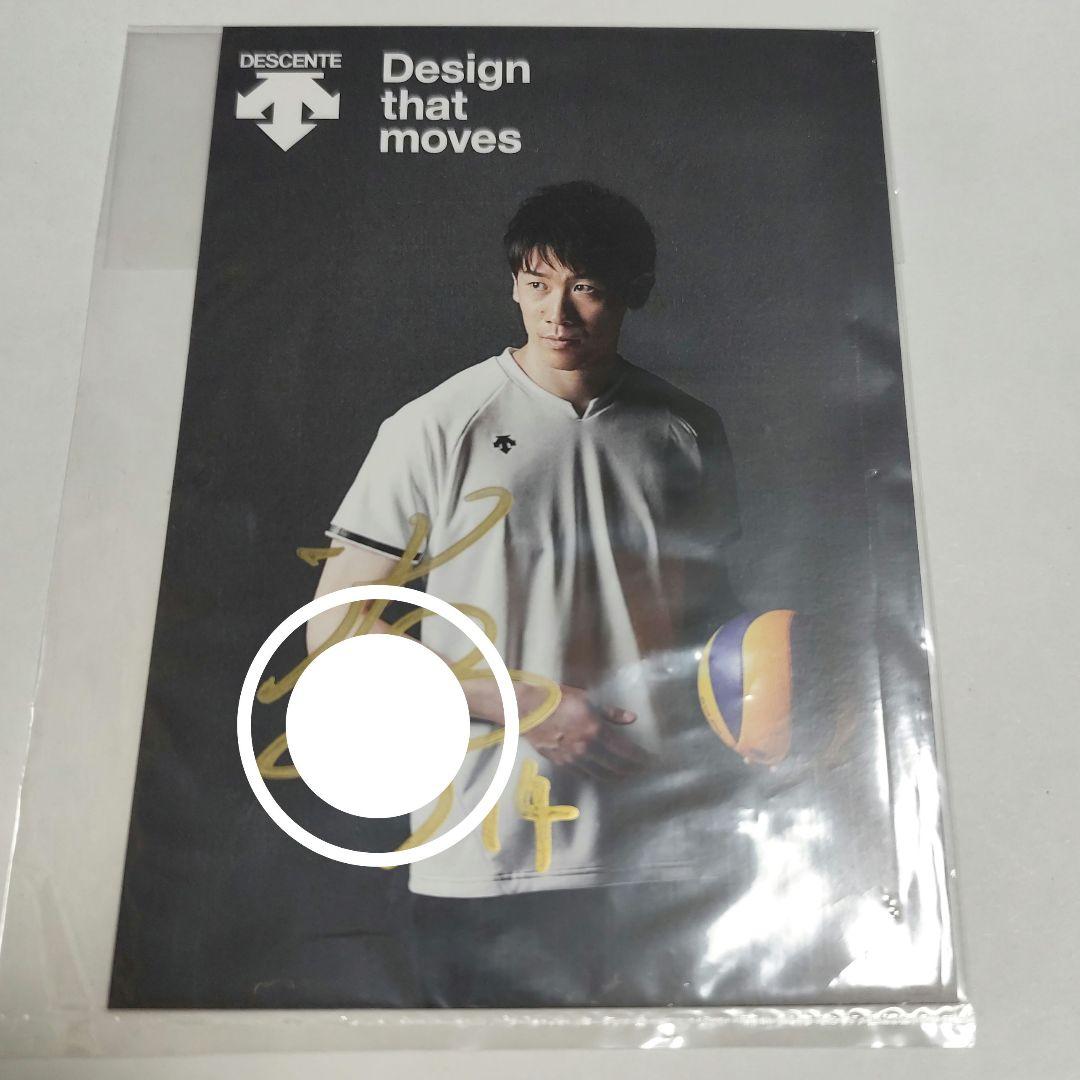 石川祐希 descente 直筆サイン入りポストカード - メルカリ