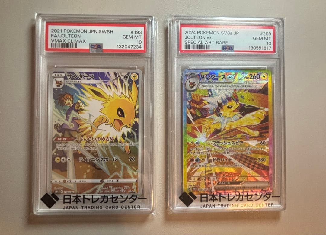 ス*ド様 サンダース CHR（193）/SAR（209） PSA10 2枚セット