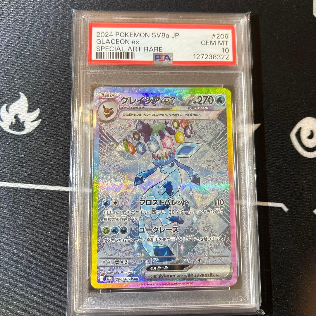 【PSA10】 グレイシアex SAR