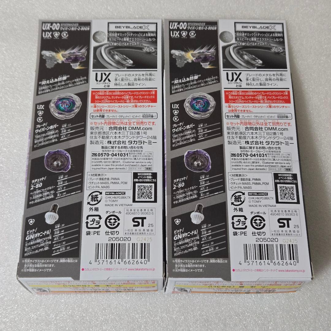 未開封完品】ベイブレードX ラストチャンス賞 ワイバーンホバー A賞 B