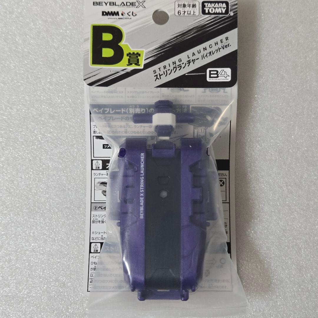 未開封完品】ベイブレードX ラストチャンス賞 ワイバーンホバー A賞 B