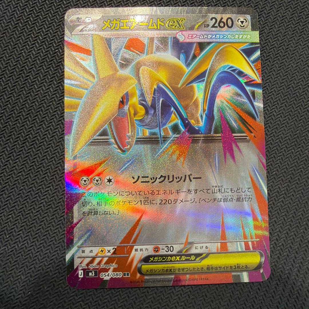 メガエアームドex RR文字ホロズレエラーカード【ポケモンカード】
