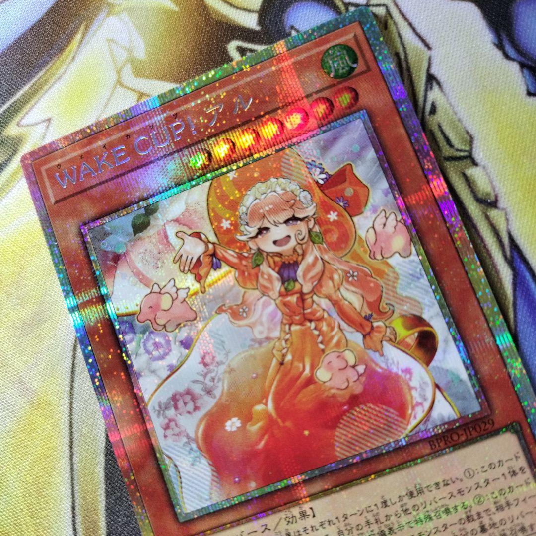 遊戯王 ウェイカップアル WAKEUP!アル プリズマ プリシク - メルカリ