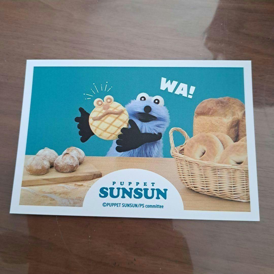 パペットスンスン 一番くじ 購入者限定ポストカード - メルカリ