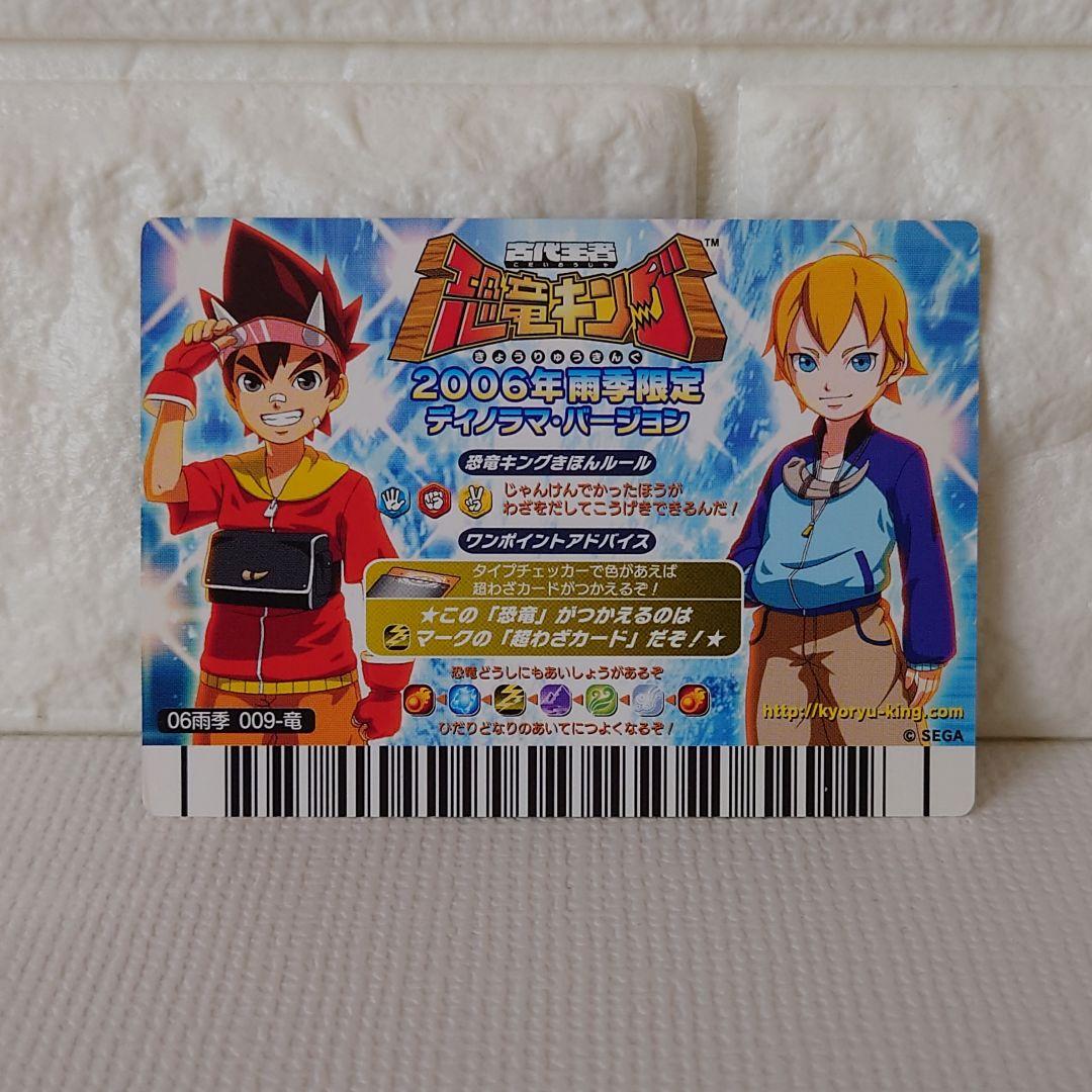 トリケラトプス】恐竜キング 2006雨季限定 009-竜 ディノラマ