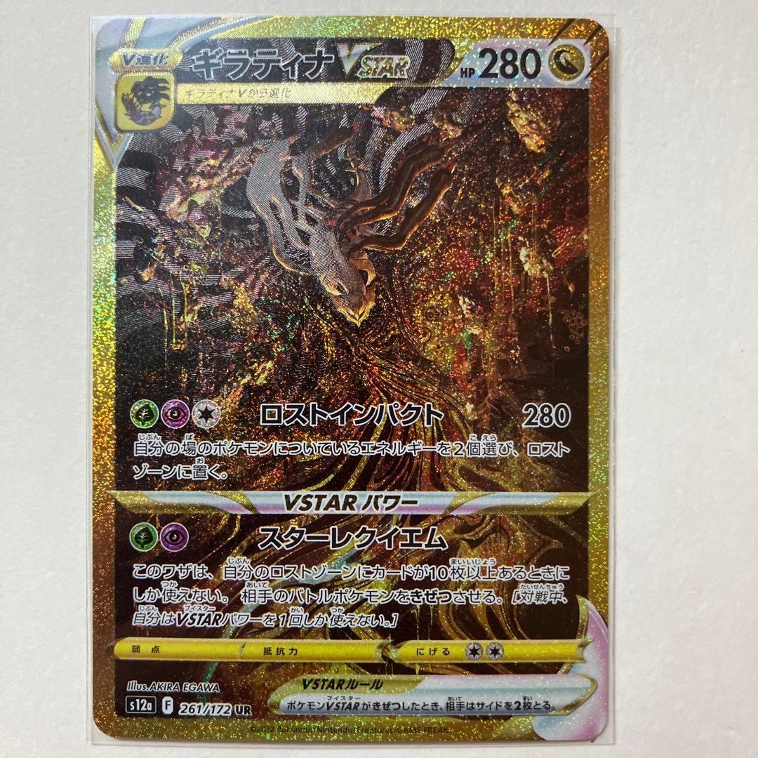 ギラティナVSTAR UR 261/172　ブイユニ