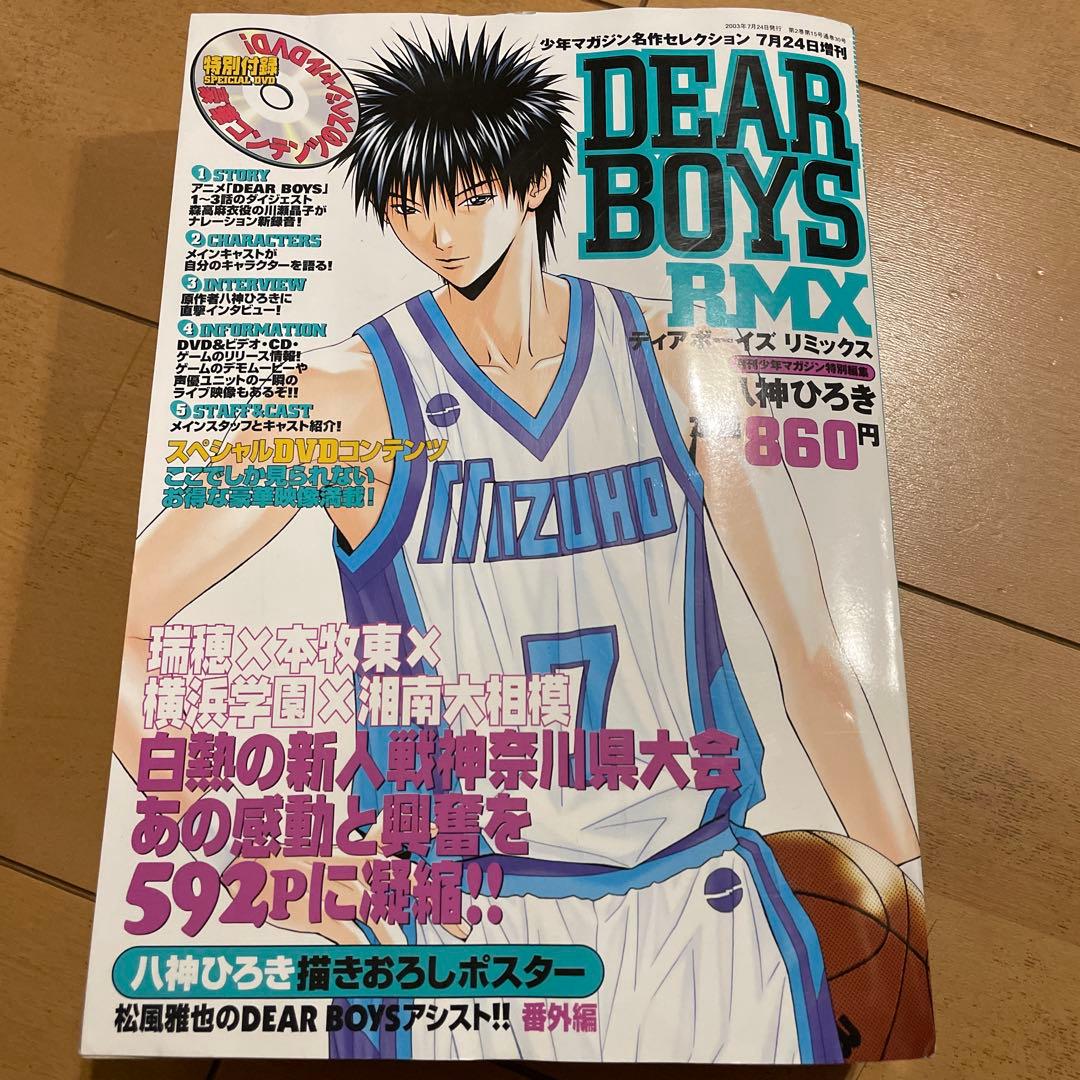 DEAR BOYS RMX DVD付き - メルカリ