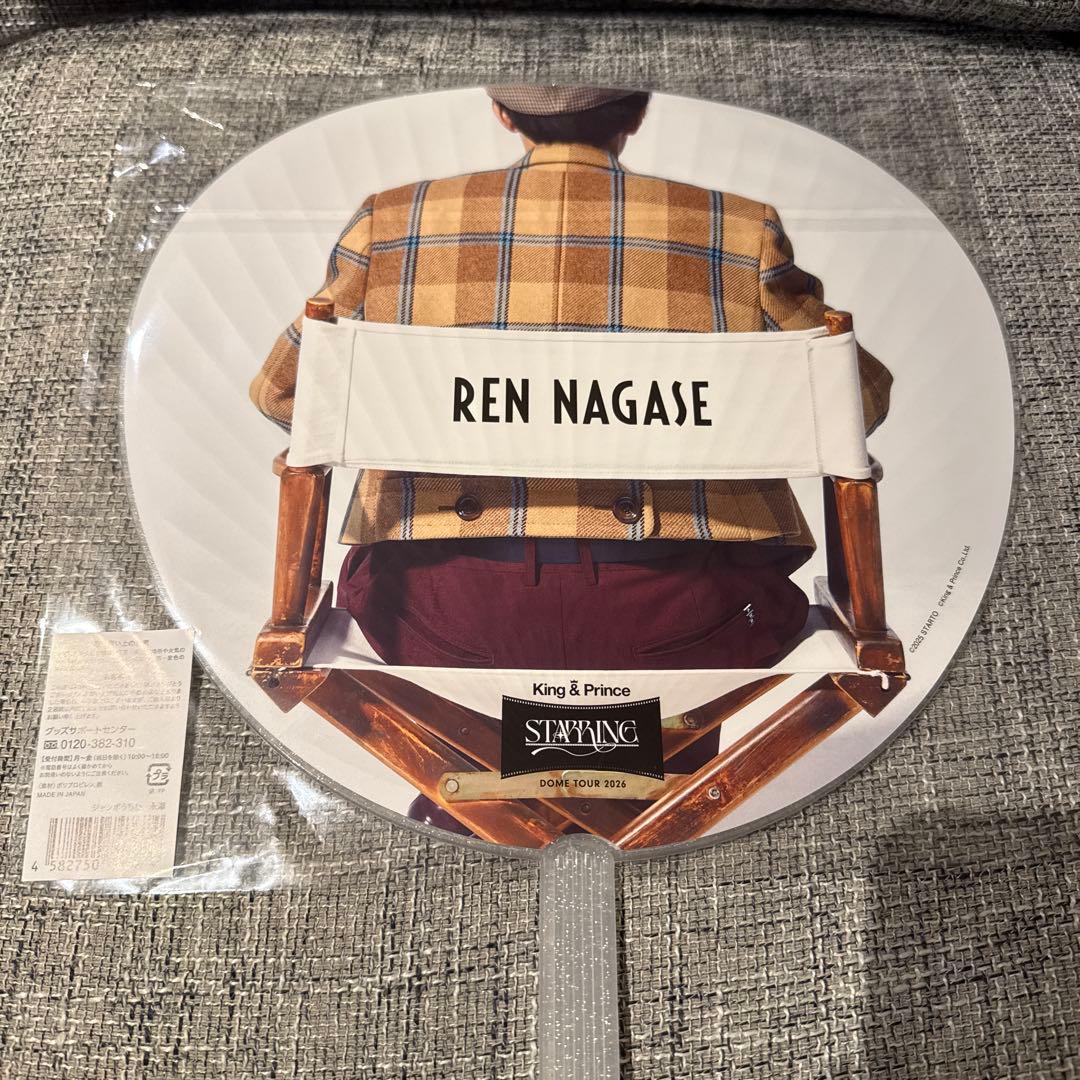 King & Prince STARRING うちわ 永瀬廉 - メルカリ