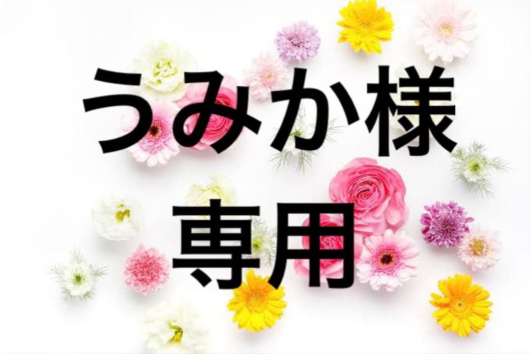 うみか様