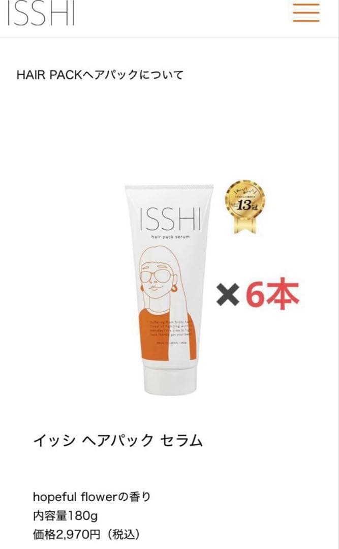ISSHI イッシ ヘアパックセラム180g