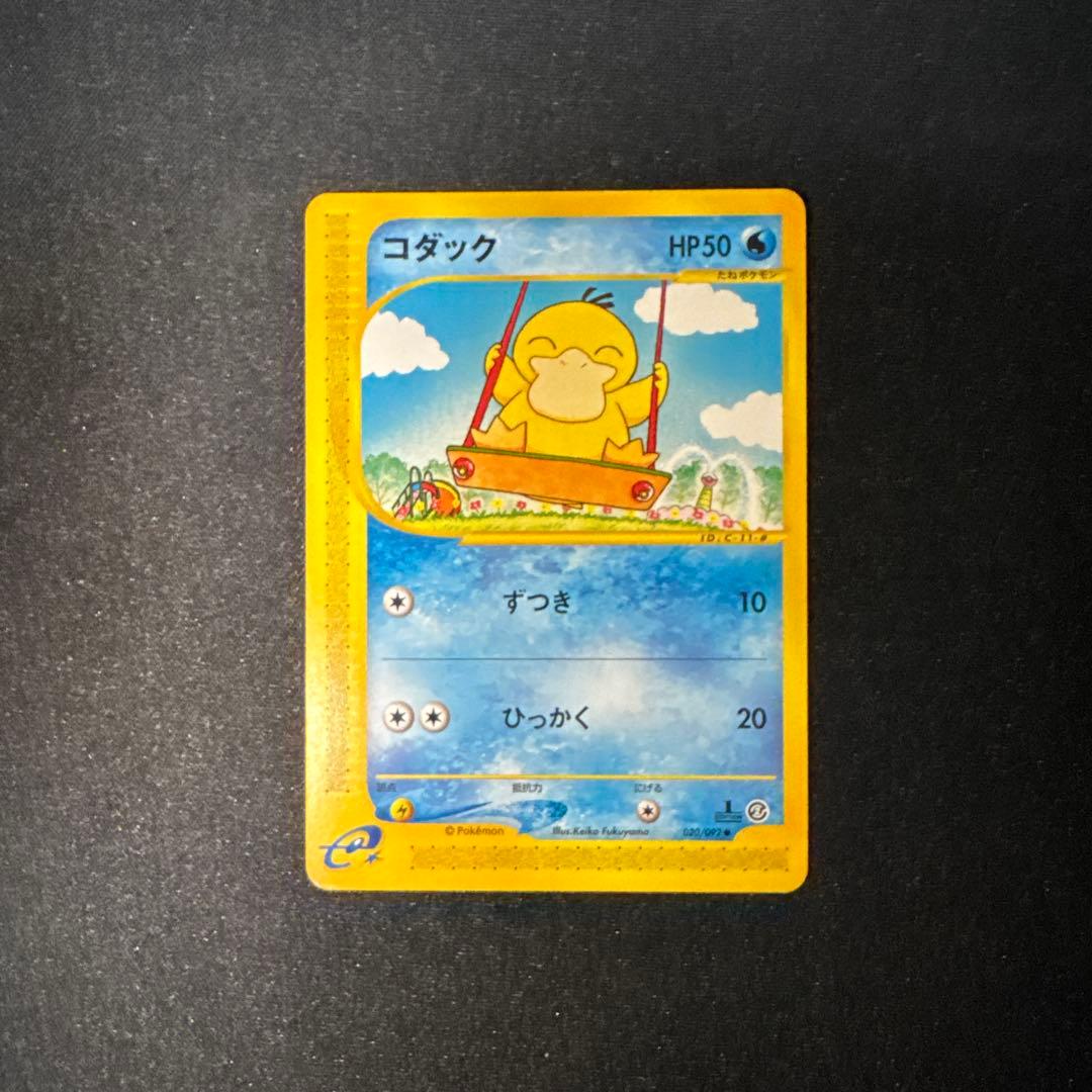 コダック ● 拡張パック第2弾 地図にない町 020/092