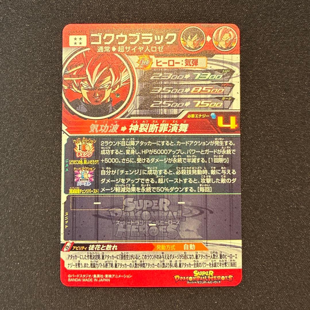 ドラゴンボール ヒーローズ ゴクウブラック 自動表記 - メルカリ