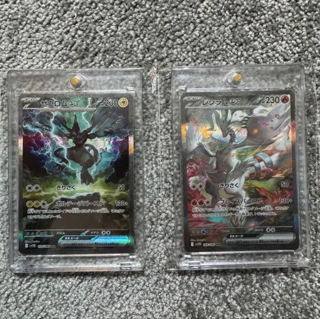 ゼクロムex レシラムex SAR 2枚セット