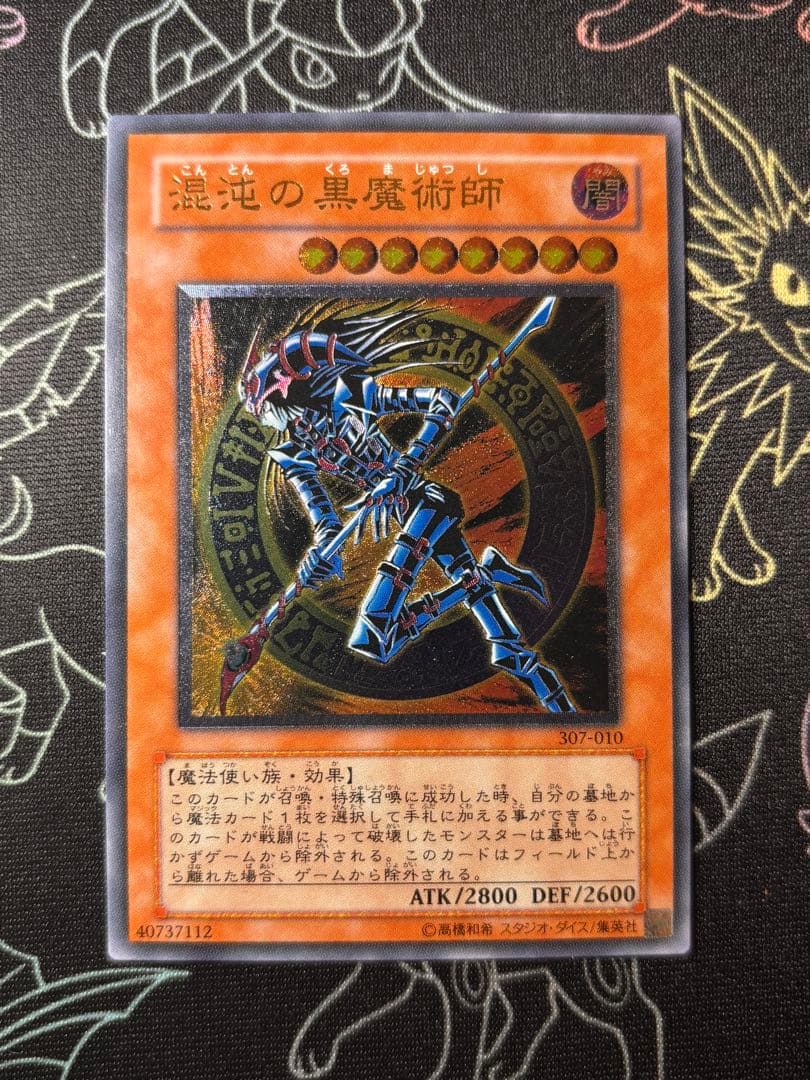 遊戯王　混沌の黒魔術師　旧レリーフ　良品〜美品 混沌の黒魔術師 レリーフ」の激安通販 | magi